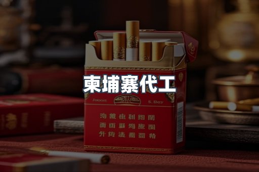出口香烟
